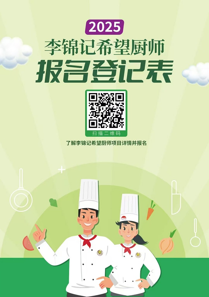 希望厨师招生页.jpg